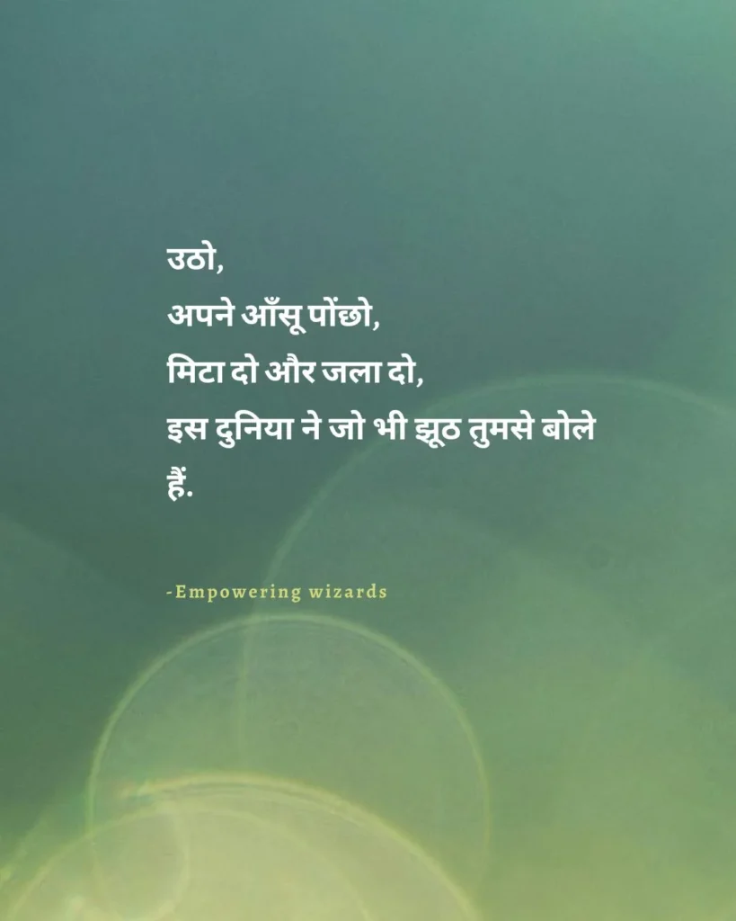 motivation poetry in hindi